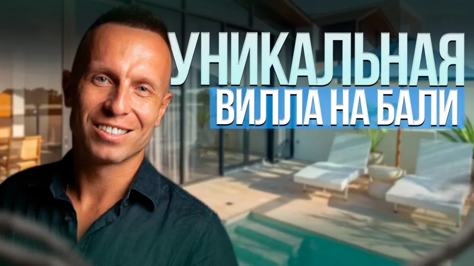 Уникальная ДОХОДНАЯ недвижимость на БАЛИ!